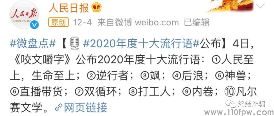 诈骗界“凡尔赛文学”大赛结果揭晓：骗子的境界，早已超出三界之外(图1)