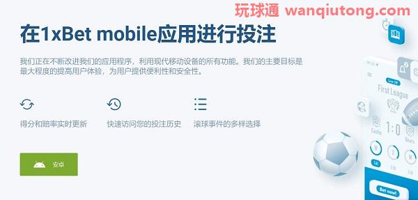 1xbet 移动应用 1xbet 移动应用