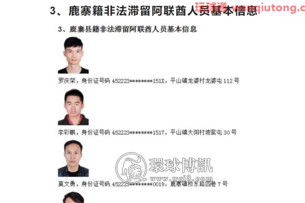 鹿寨县公安局关于敦促鹿寨籍非法滞留缅北、阿联酋、金三角从事电信诈骗等违法犯罪活动人员投案自首的通告