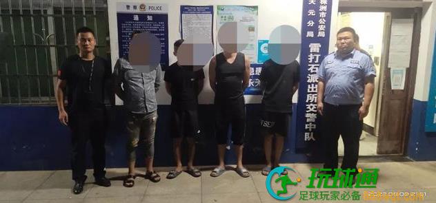 湖南株洲警方打掉一电诈“跑分”犯罪团伙 抓获5人 湖南株洲警方打掉一电诈“跑分”犯罪团伙 抓获5人