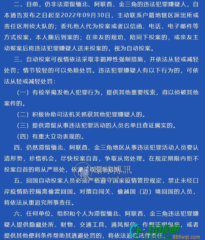 关于敦促柳江籍非法滞留缅北、阿联酋、金三角从事电信网络诈骗等违法犯罪活动人员投案自首的通