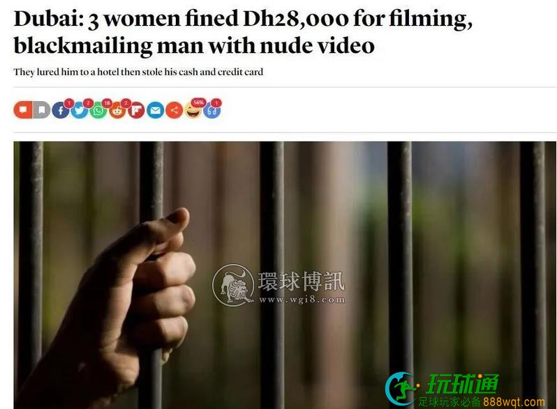 离谱 ! 迪拜:3名女性因拍摄裸体视频勒索男子,被罚款28,000迪拉姆 离谱 ! 迪拜:3名女性因拍摄裸体视频勒索男子,被罚款28,000迪拉姆