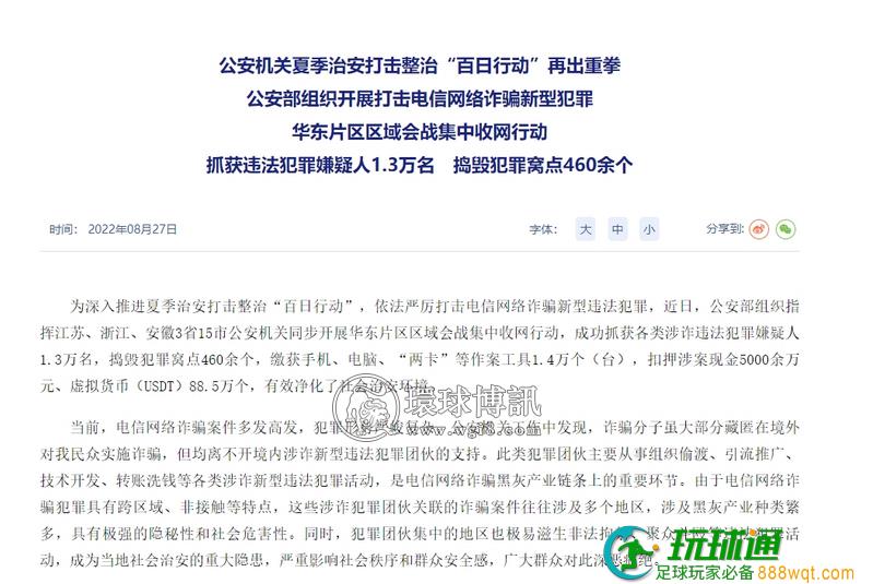 公安部:“百日行动”再出重拳 打电诈华东片区集中收网 公安部:“百日行动”再出重拳 打电诈华东片区集中收网
