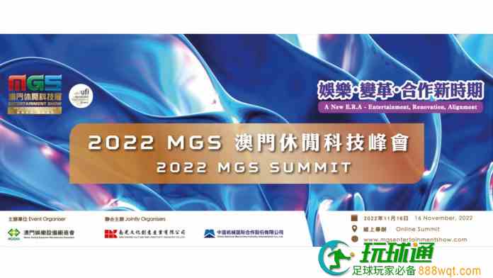 MGS峰會下周三召開 六博企派代表出席探討現況及未來走向