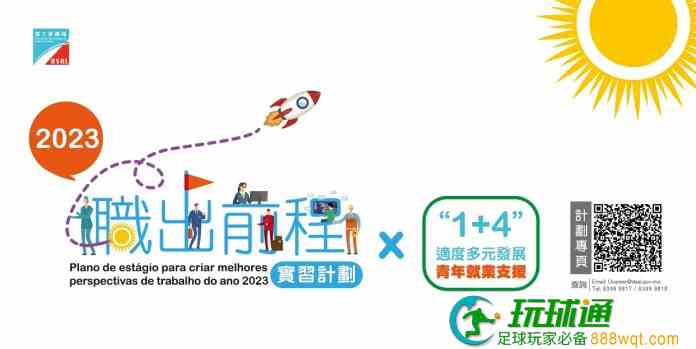 六博企辦職程講解會讓青年了解崗位資訊 今年提供798個崗位