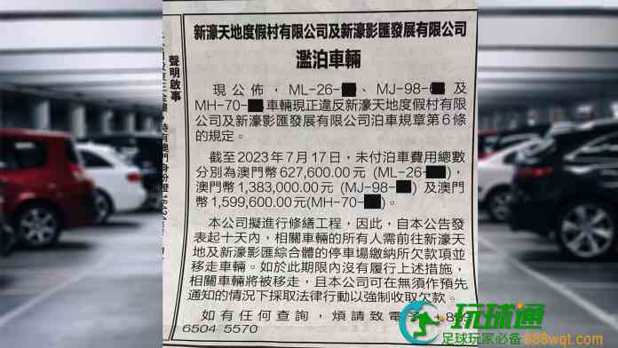 三車長霸停車場位數年 新濠登報追索最高160萬泊車費掀熱議 三車長霸停車場位數年 新濠登報追索最高160萬泊車費掀熱議