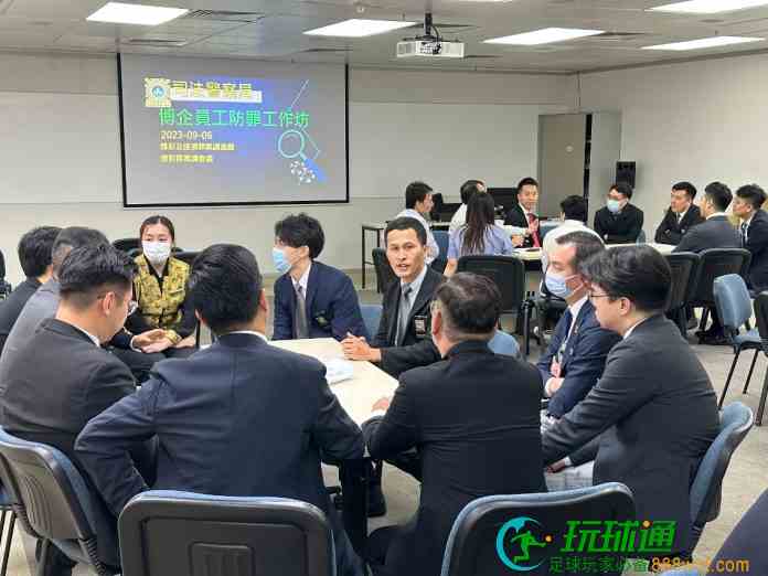 司警局夥金沙中國辦工作坊 提升員工防罪能力