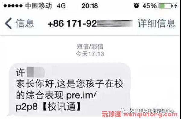 电信诈骗2
