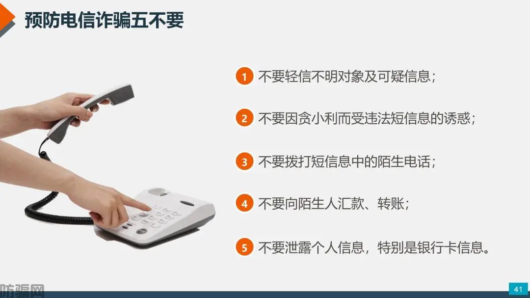 国家反诈中心：最新最全防骗武功秘籍，请大家转发！(图38)