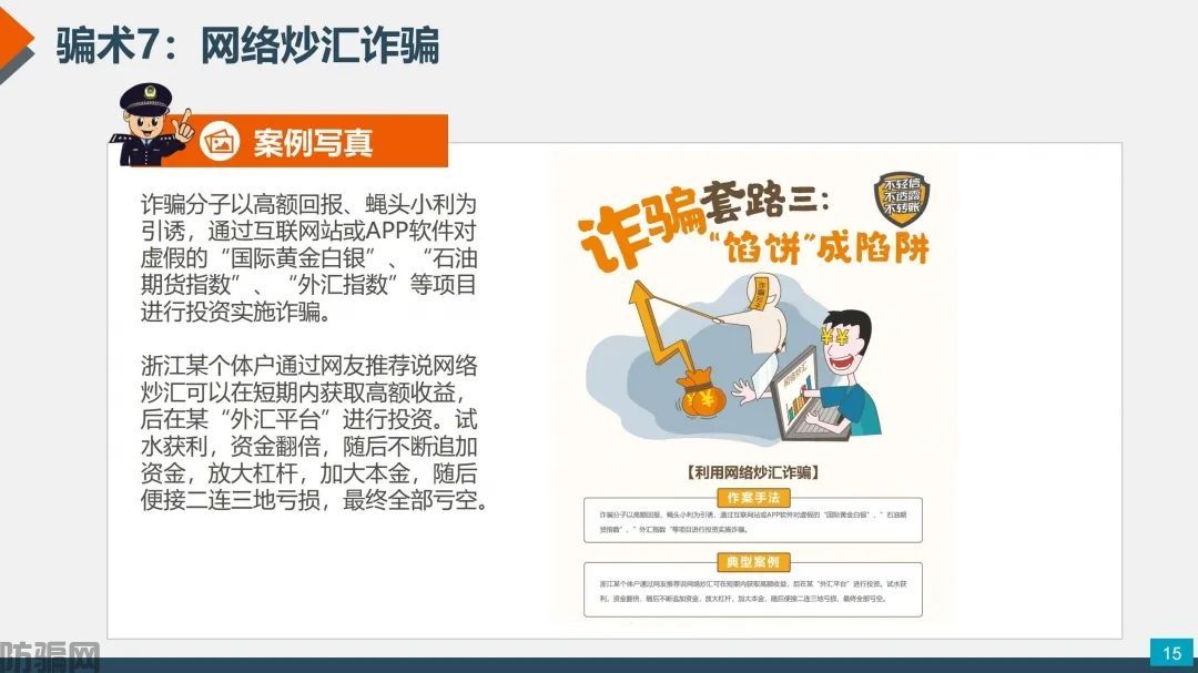 国家反诈中心：最新最全防骗武功秘籍，请大家转发！(图12)